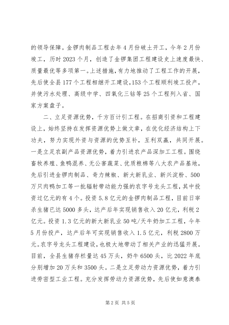 2023年X县项目建设情况交流材料新编.docx_第2页