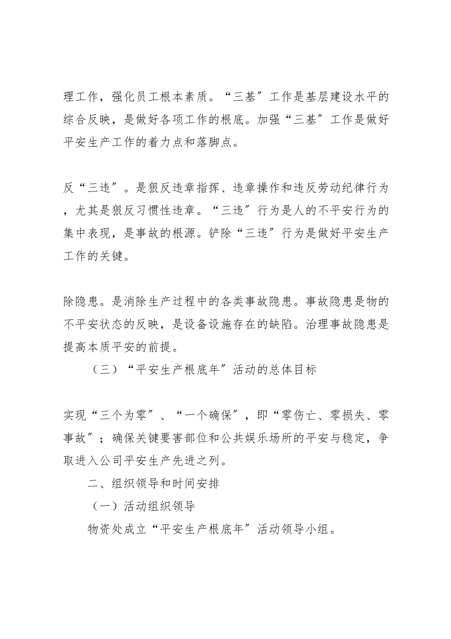 2023年安全生产基础年活动实施方案 7.doc_第2页