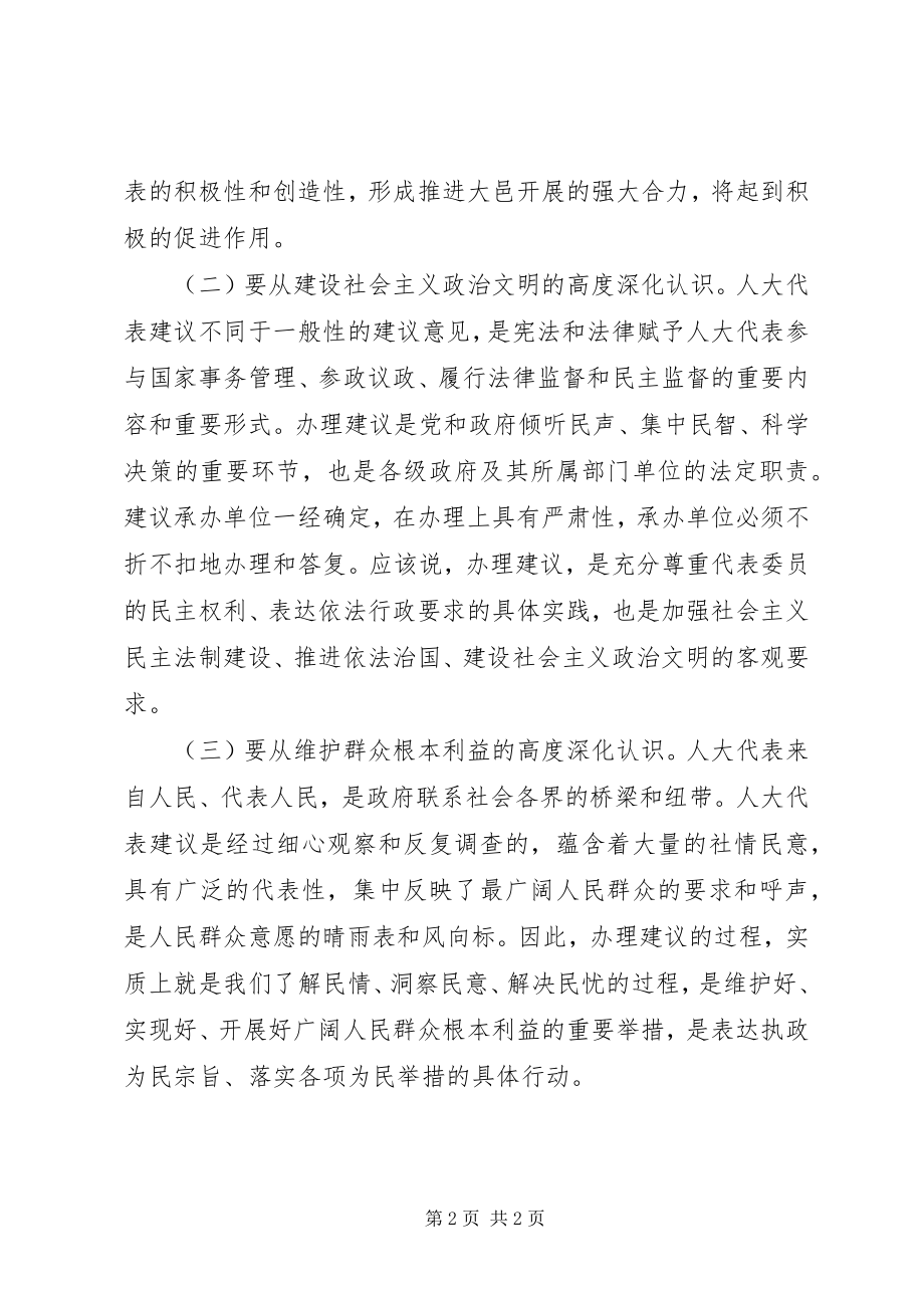 2023年县长在县人大建议交办会上的致辞.docx_第2页