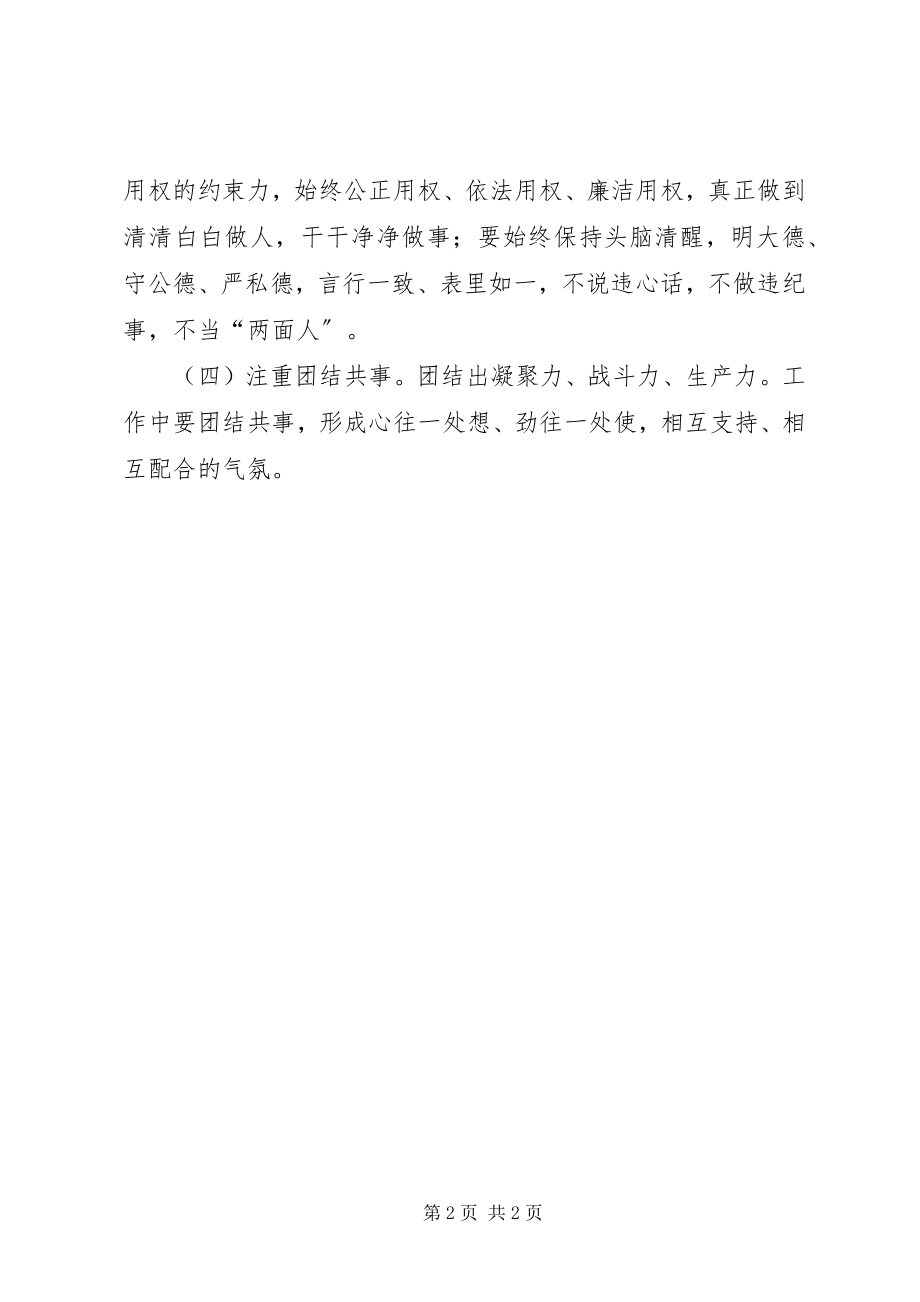 2023年区政协“大学习大讨论大调研”活动讲话稿.docx_第2页