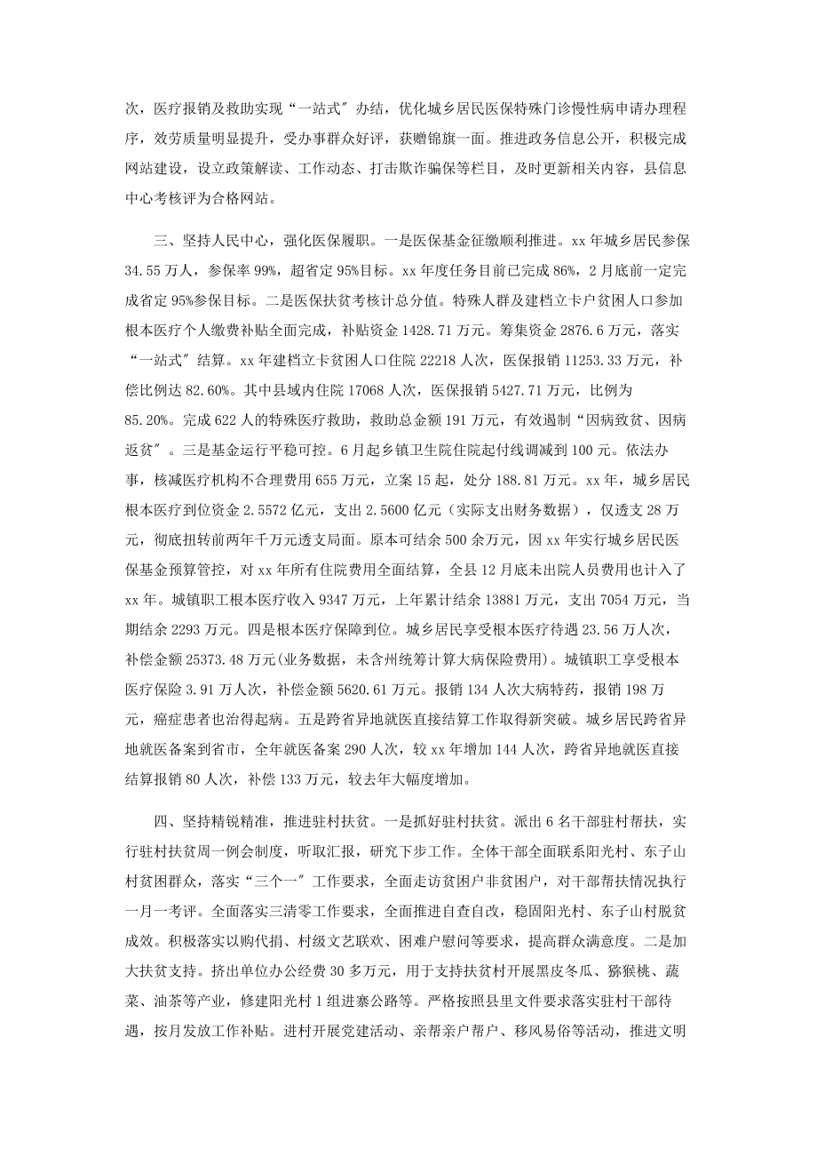 2023年医疗保障局年终工作总结计划五篇.docx_第2页