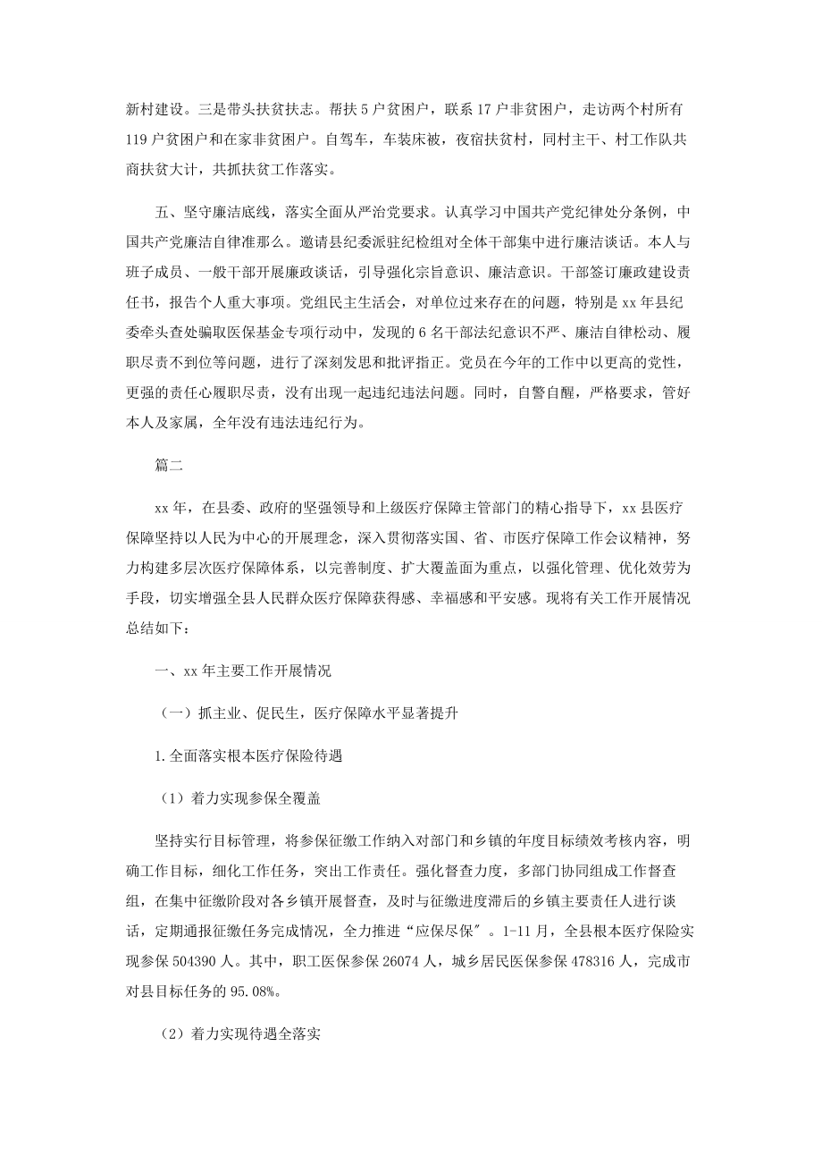 2023年医疗保障局年终工作总结计划五篇.docx_第3页