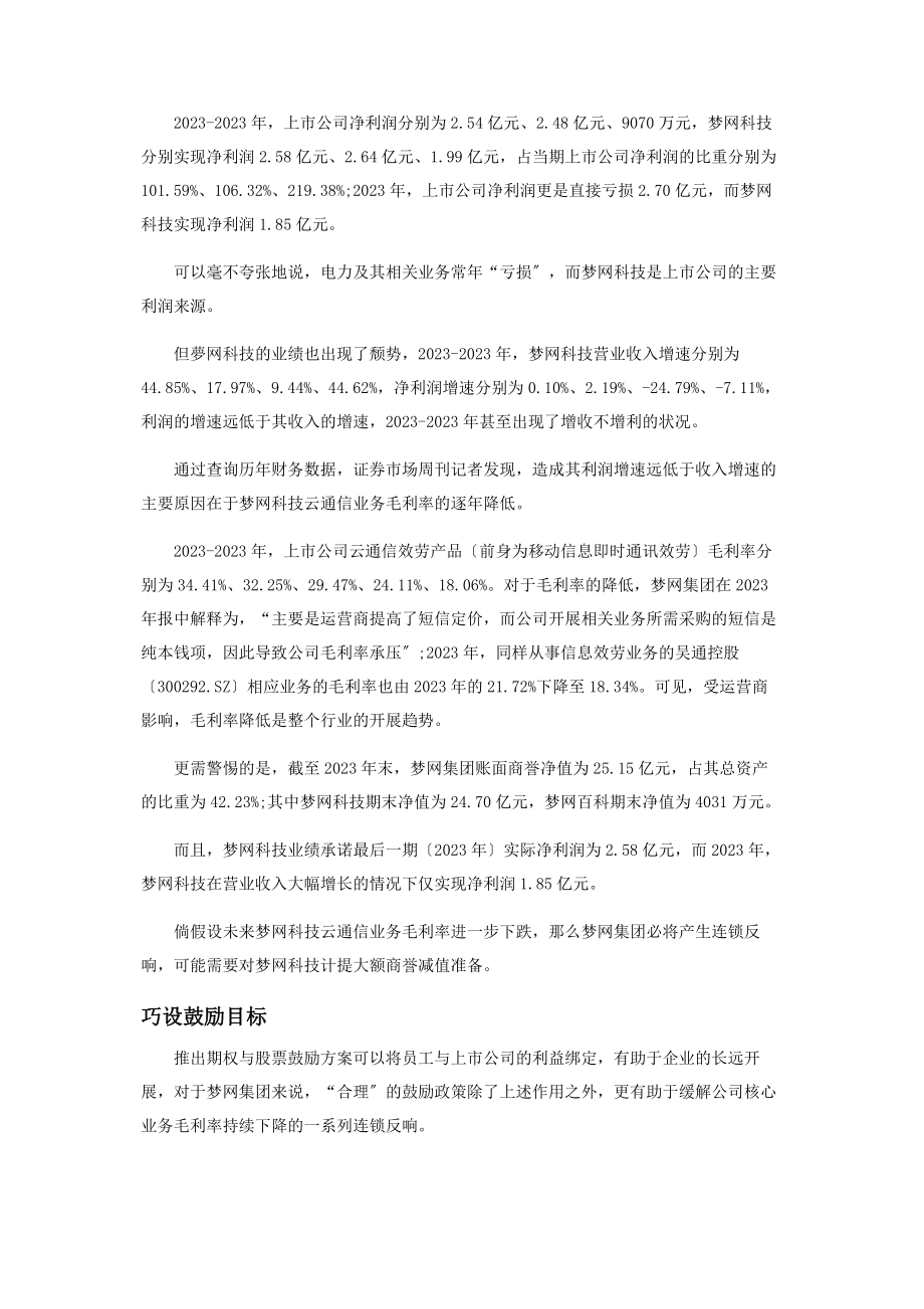 2023年梦网集团业绩颓势初现2.docx_第2页