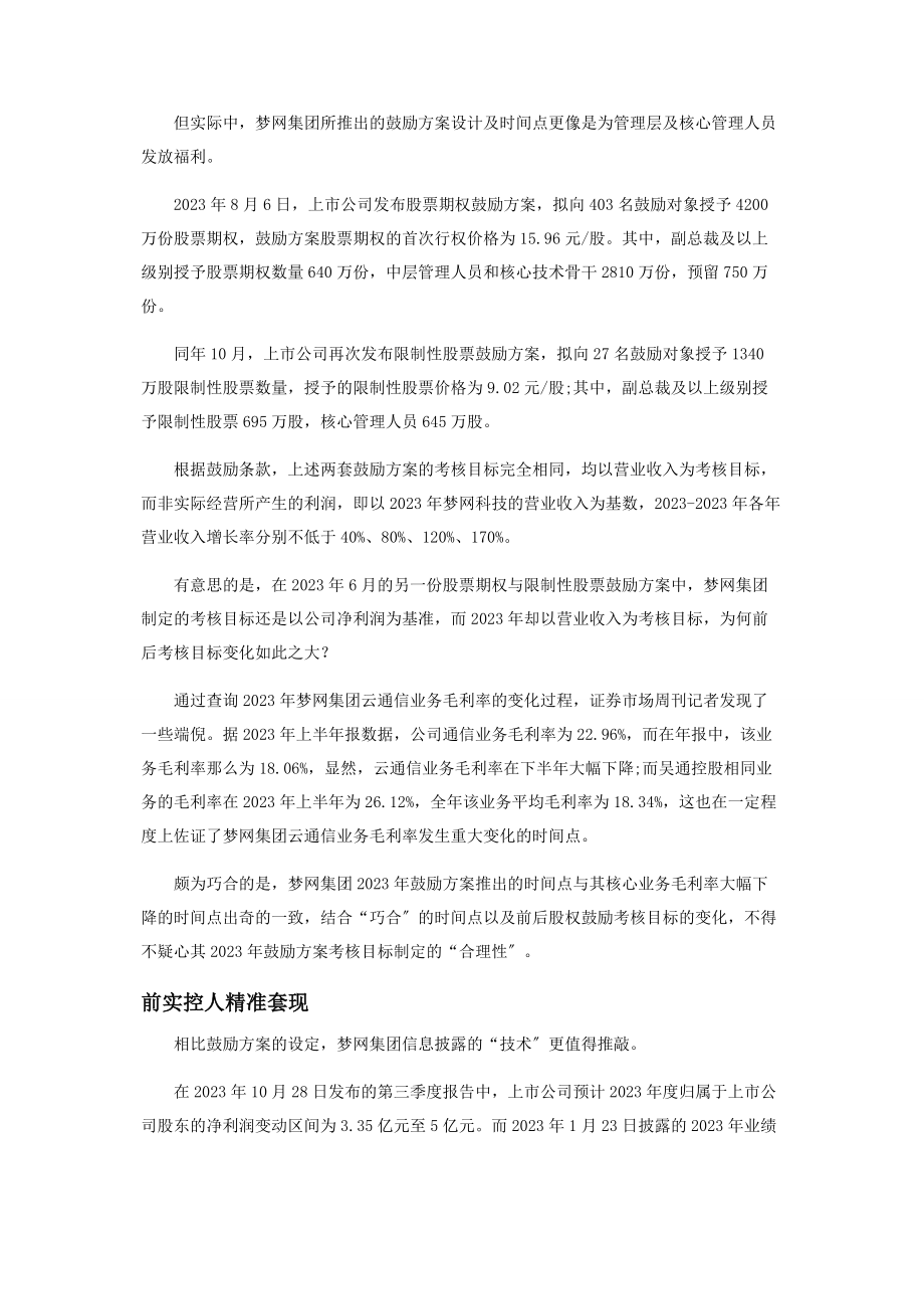 2023年梦网集团业绩颓势初现2.docx_第3页