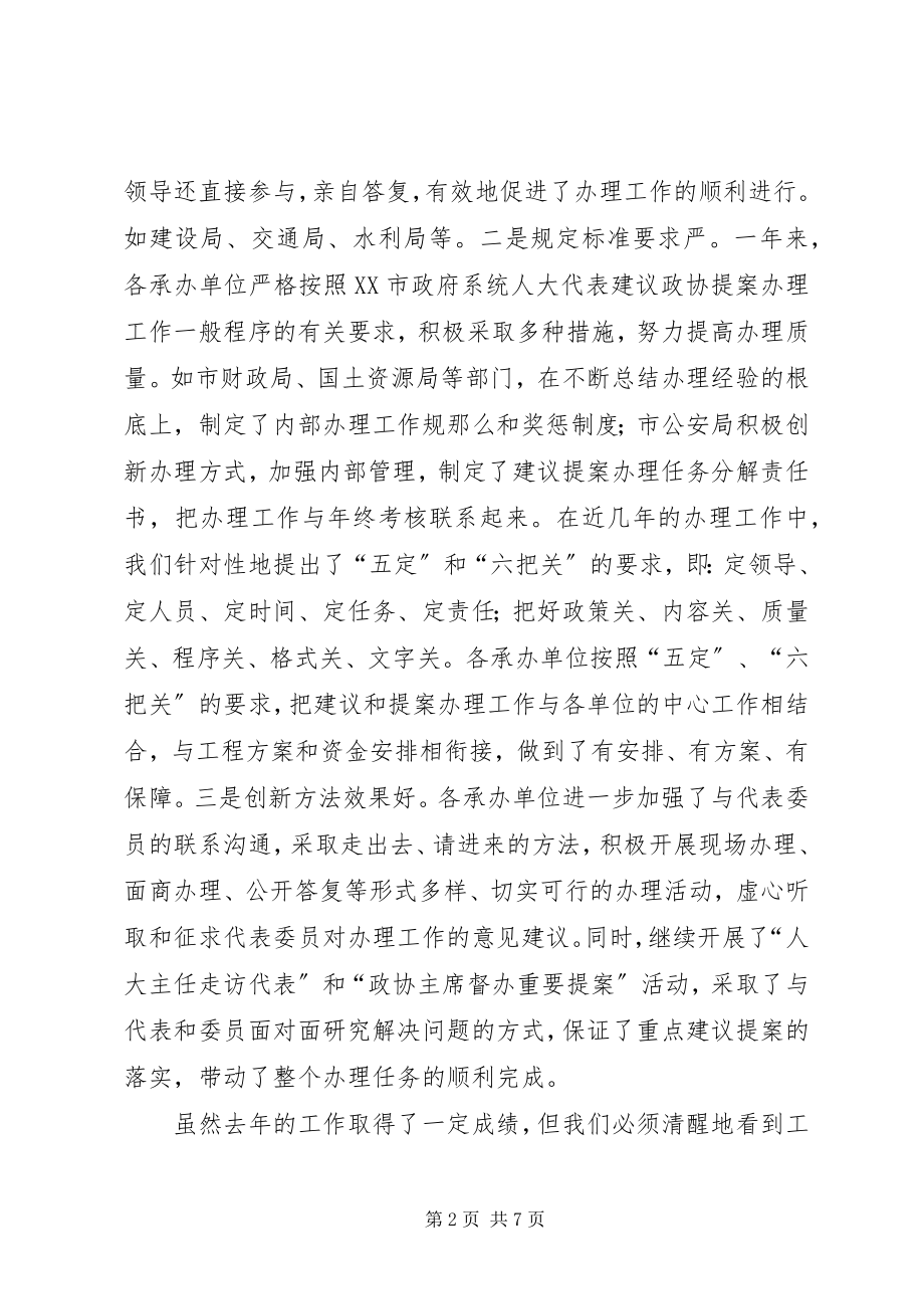 2023年建议提案交办表彰会领导致辞材料.docx_第2页