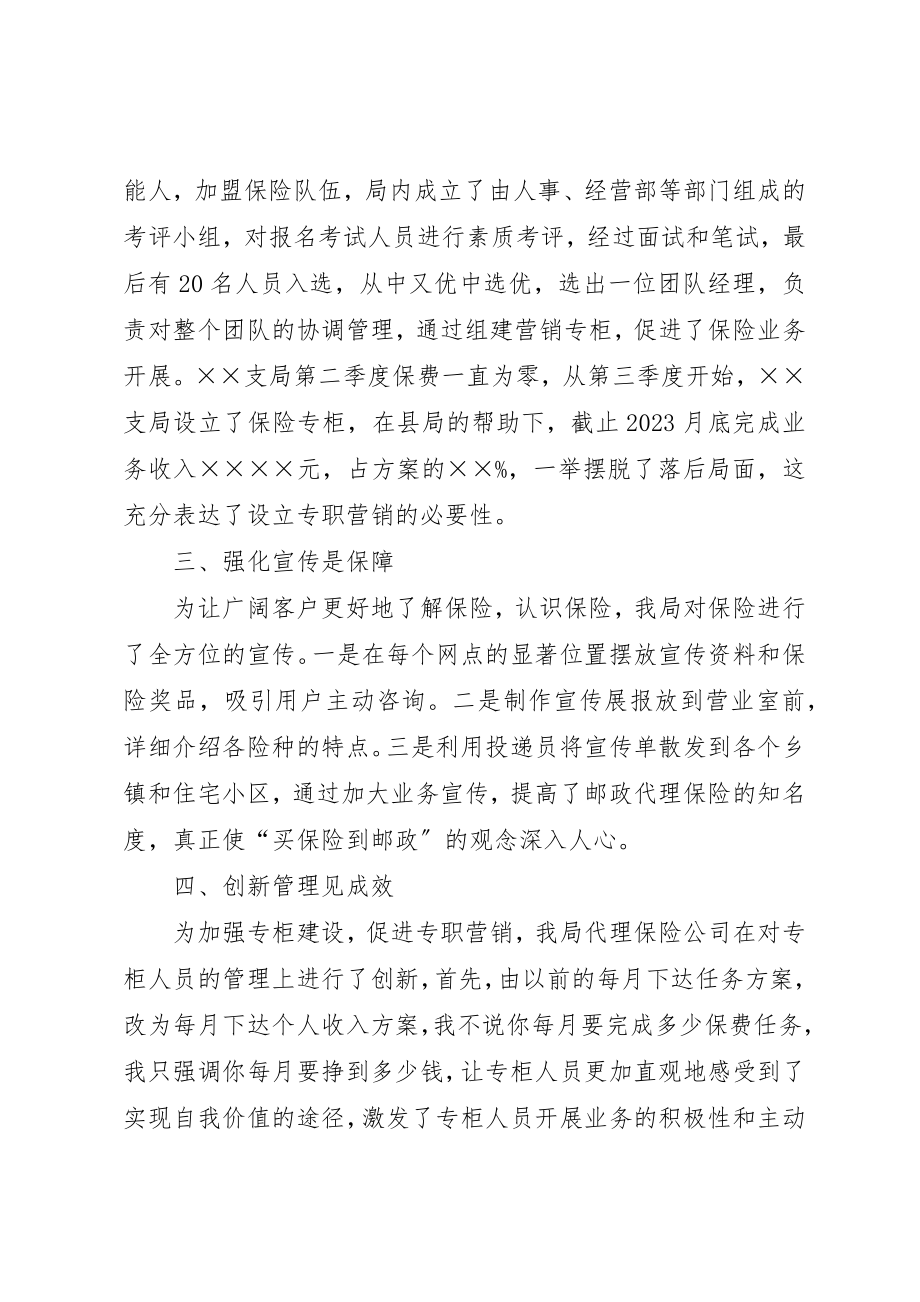 2023年代理保险业务经验.docx_第2页