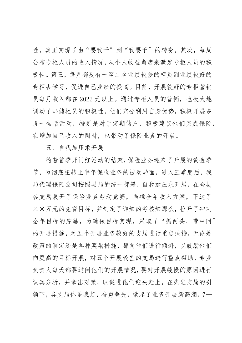 2023年代理保险业务经验.docx_第3页