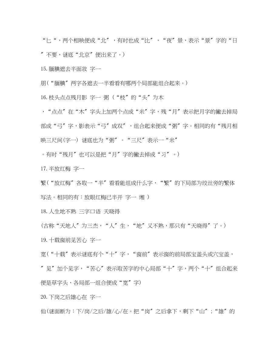 2023年有关元宵节的灯谜.docx_第3页