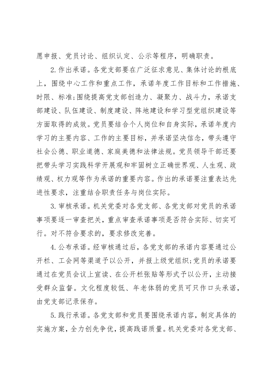 2023年畜牧兽医水产局党委创优计划新编.docx_第2页