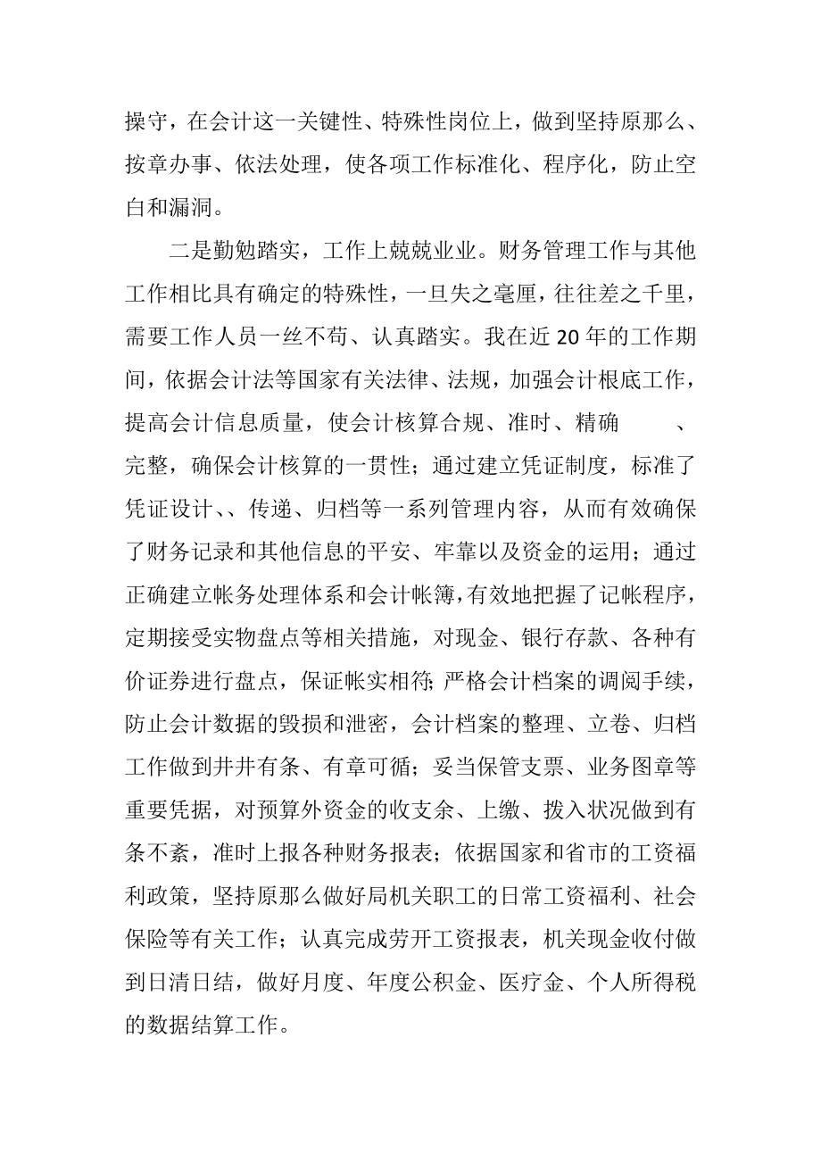 2023年副主任科员任职演讲.docx_第2页