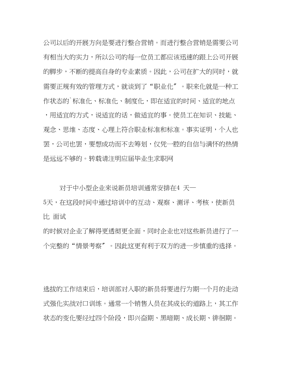 2023年新员工培训自我评价.docx_第2页