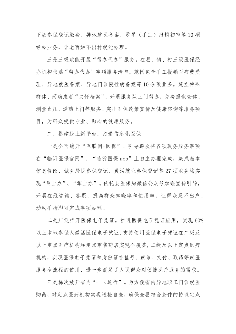 推进便民化信息化制度化医保建设经验材料.docx_第2页