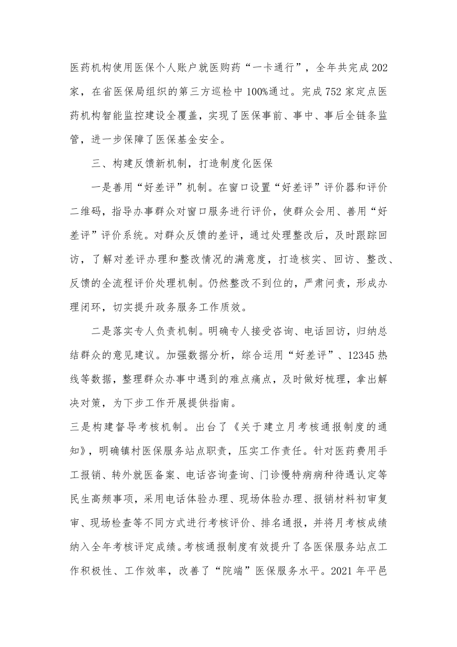 推进便民化信息化制度化医保建设经验材料.docx_第3页