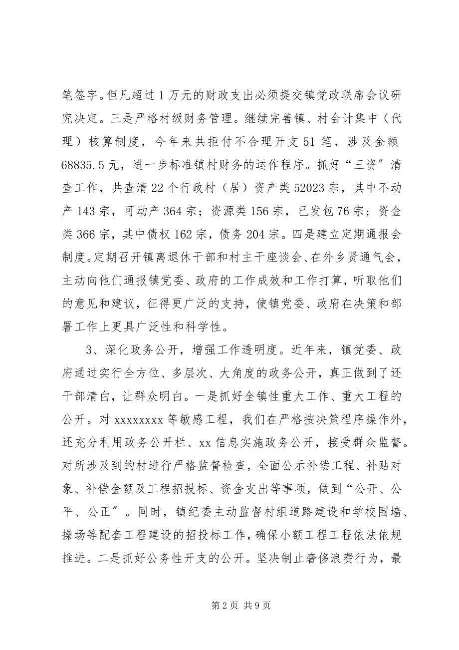 2023年乡镇关于规范权力运行机制的探索.docx_第2页