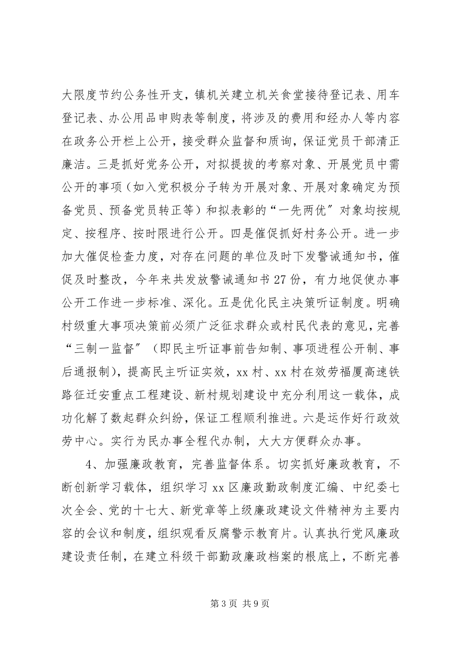 2023年乡镇关于规范权力运行机制的探索.docx_第3页