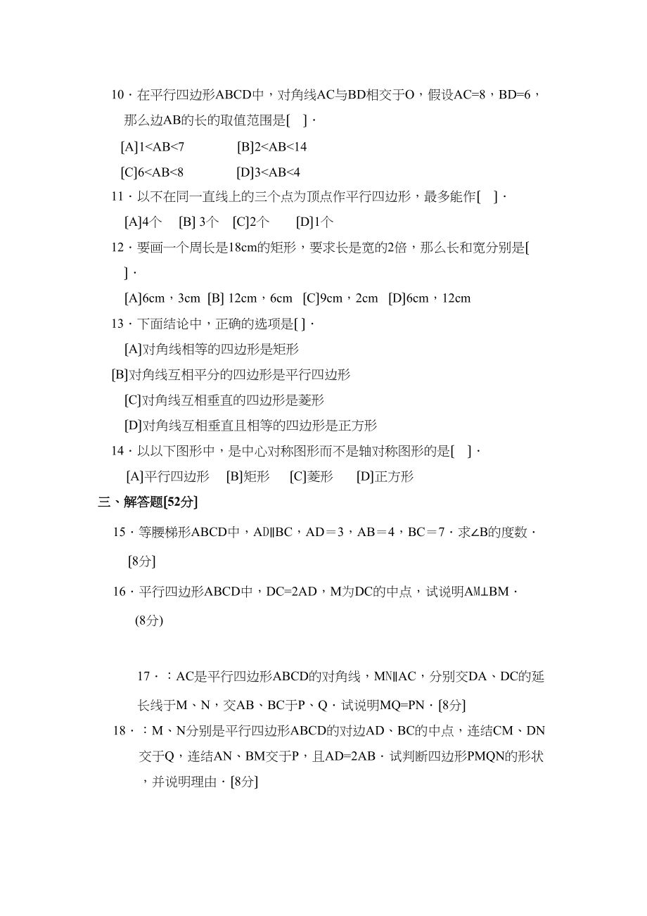 2023年平行四边形单元测试题华师大版.docx_第2页