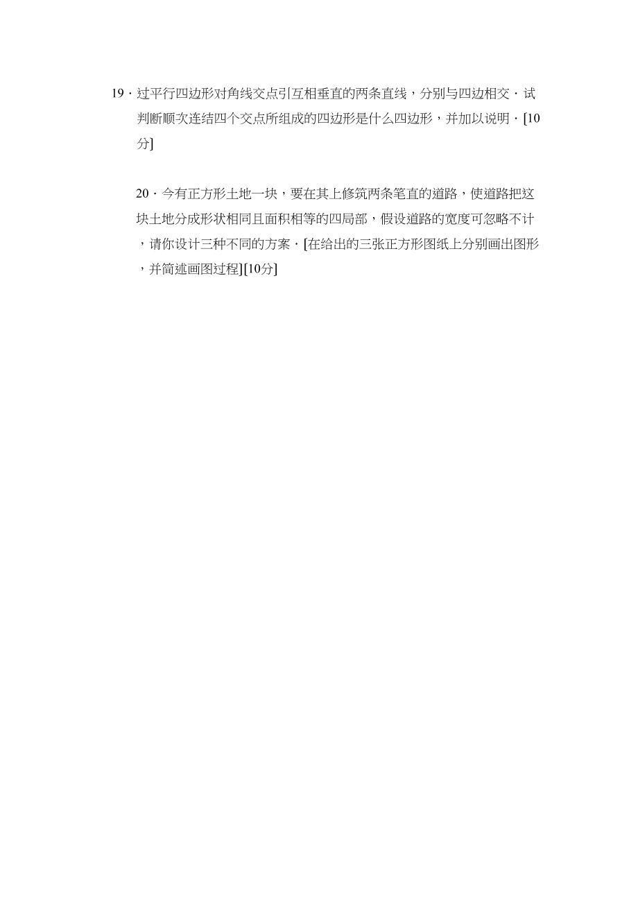 2023年平行四边形单元测试题华师大版.docx_第3页