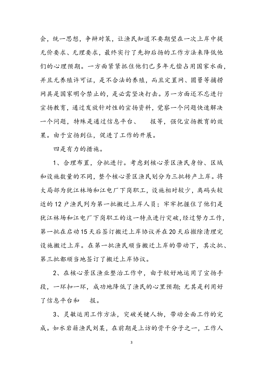 2023年渔业资源整治汇报材料.docx_第3页