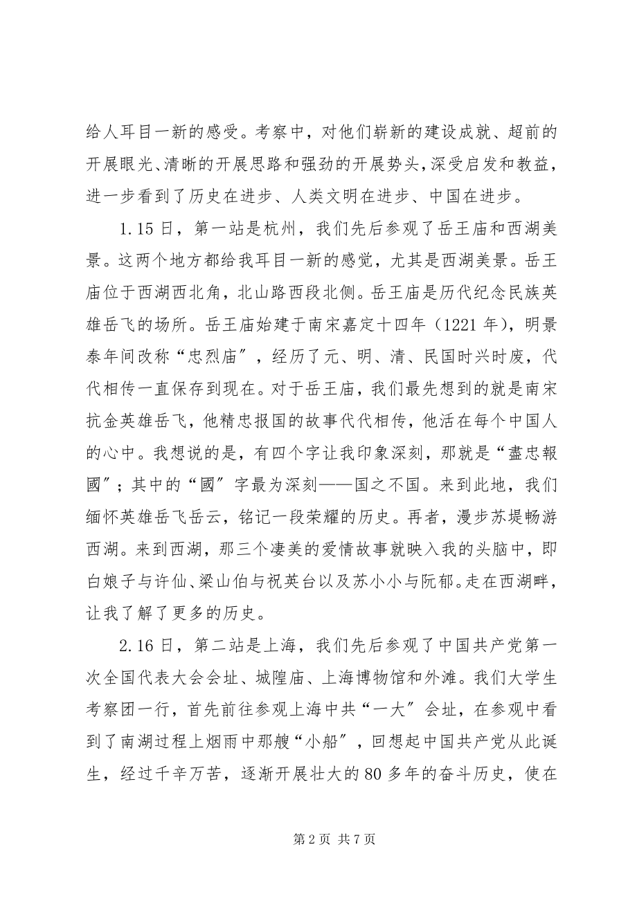 2023年沪宁杭考察心得.docx_第2页