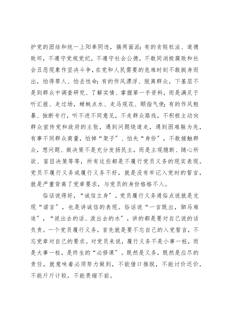 2023年党员干部心得体会履行义务是做合格党员的基本要求.docx_第2页