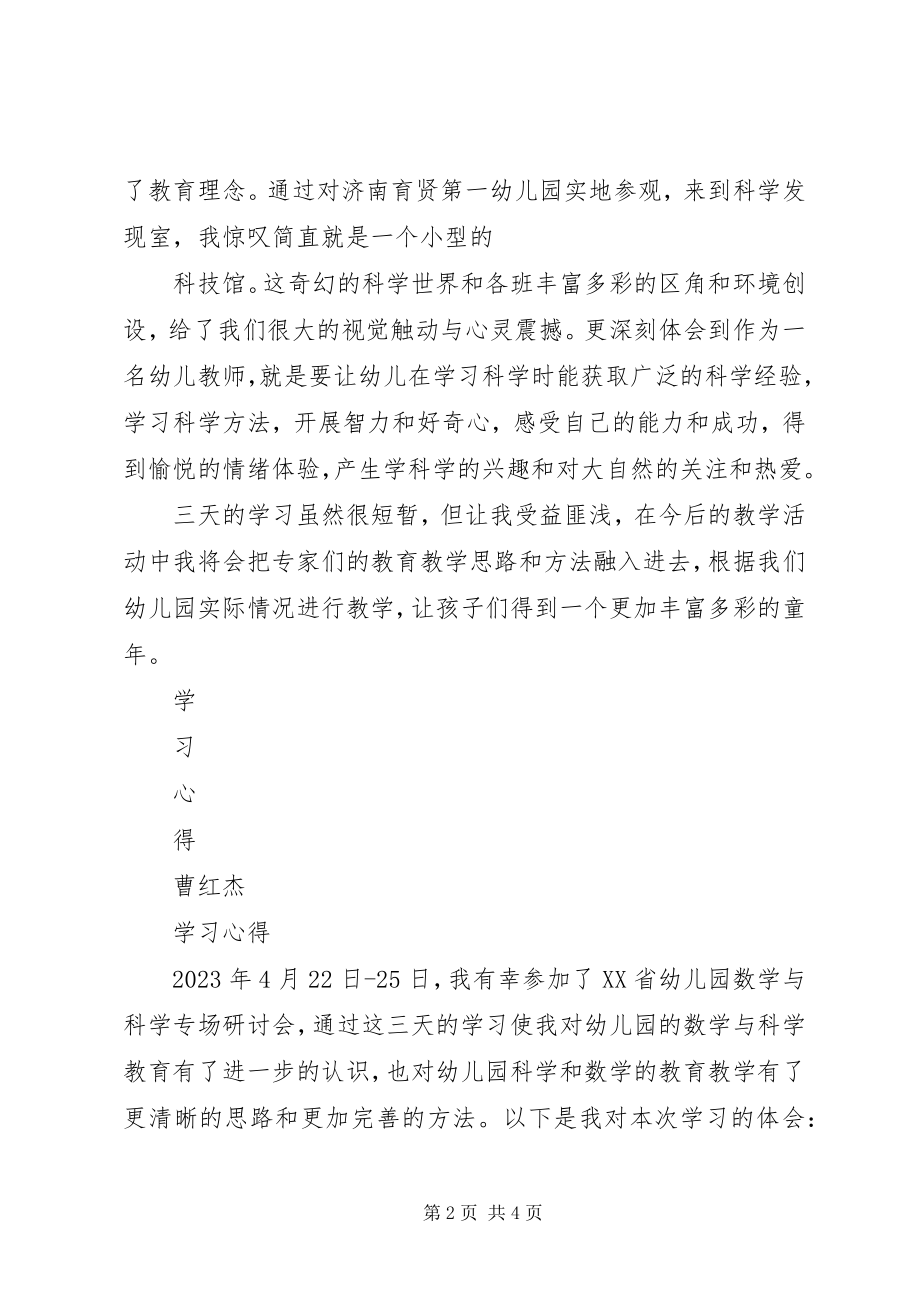 2023年济南学习心得档.docx_第2页