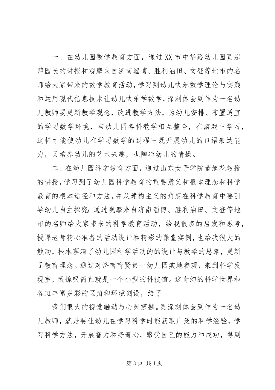 2023年济南学习心得档.docx_第3页