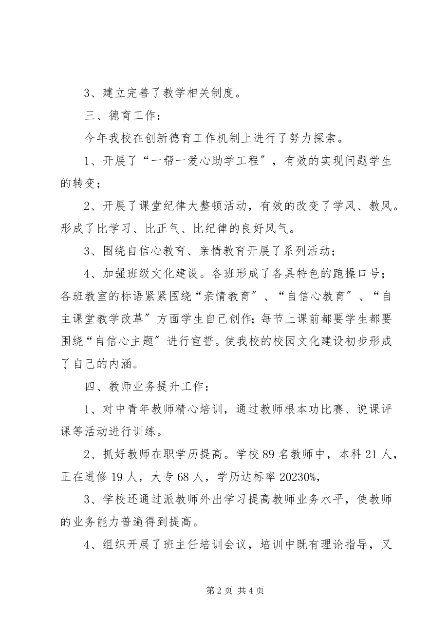 2023年学校发展规划总结.docx_第2页