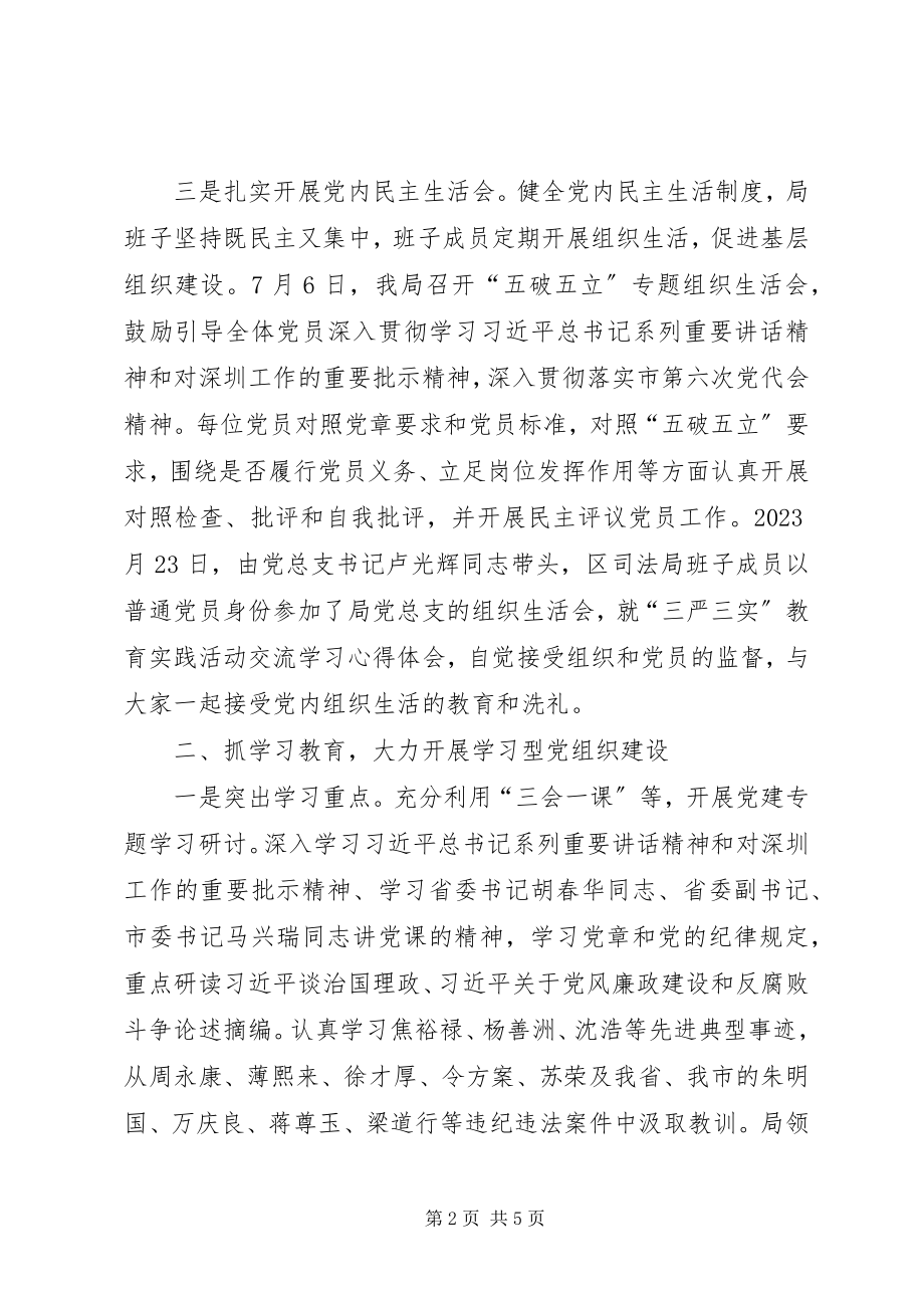 2023年司法局年度机关党建工作总结.docx_第2页