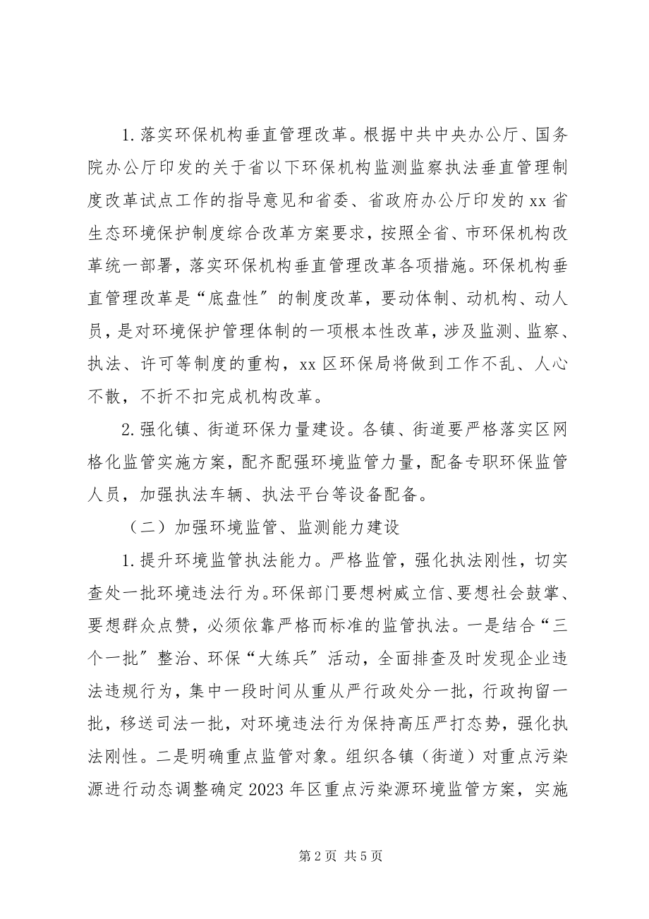 2023年区环保局工作计划2.docx_第2页