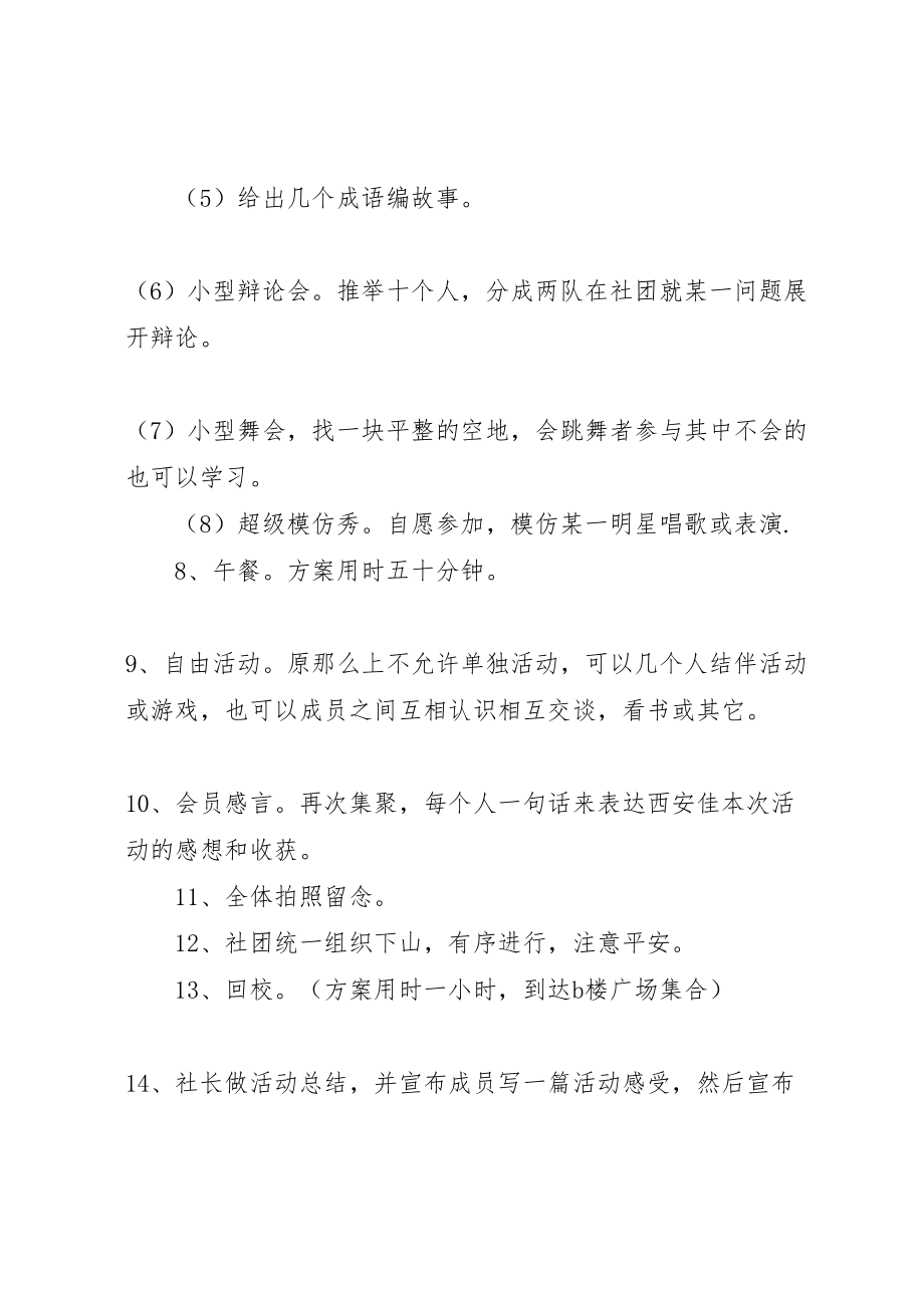 2023年公司的活动方案.doc_第3页