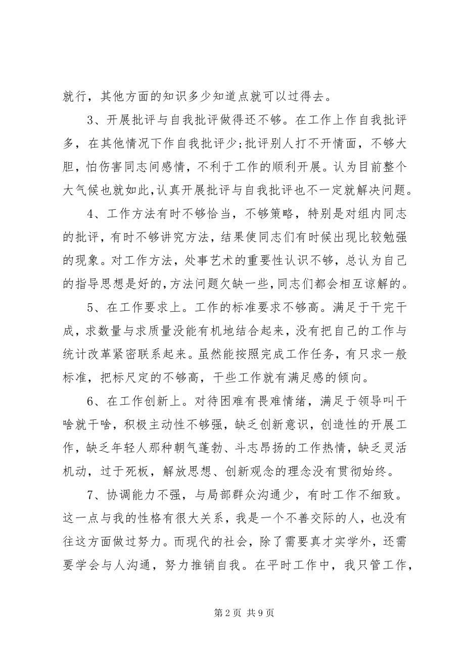 2023年党员个人自查问题清单个人问题整改清单.docx_第2页