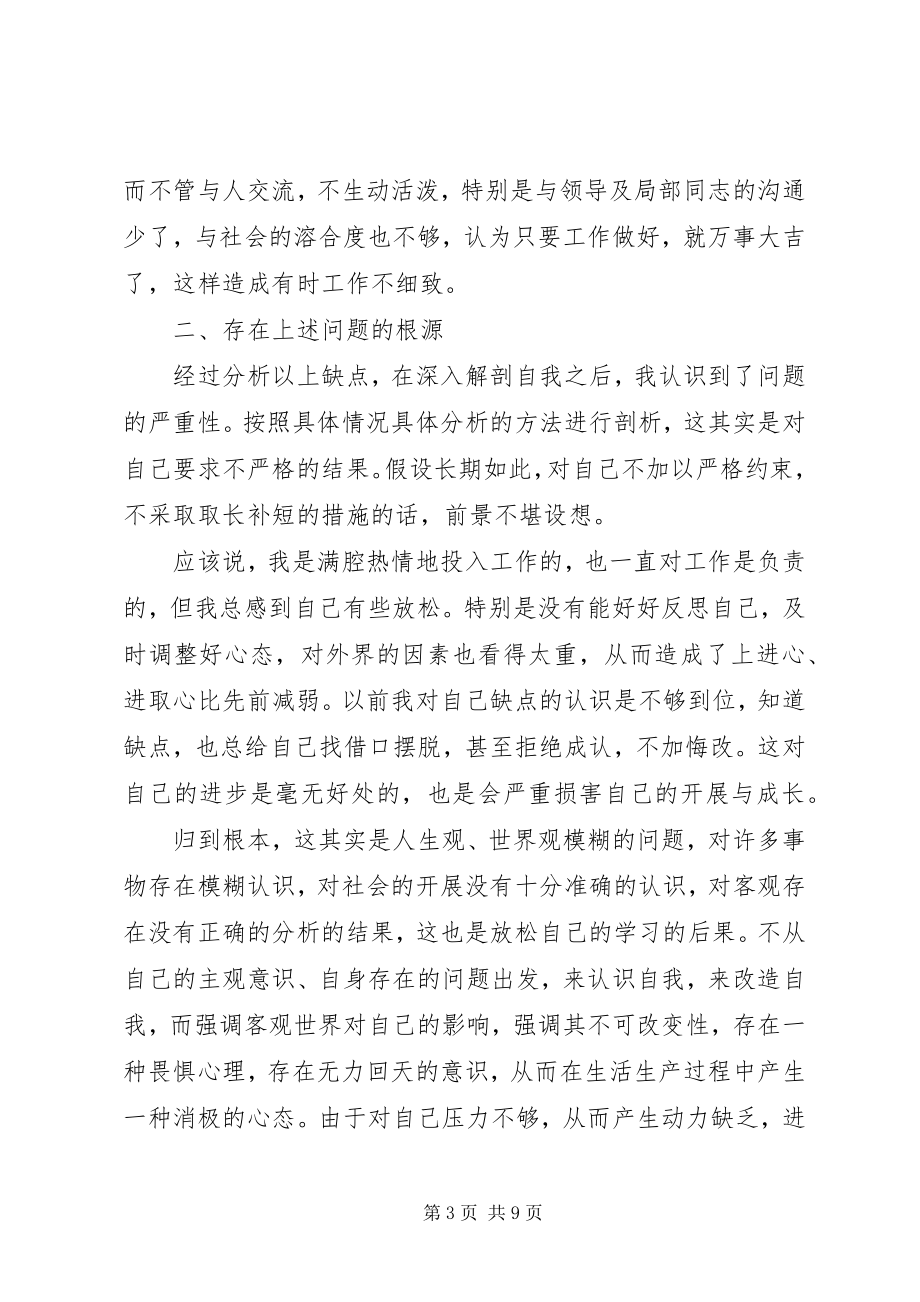 2023年党员个人自查问题清单个人问题整改清单.docx_第3页