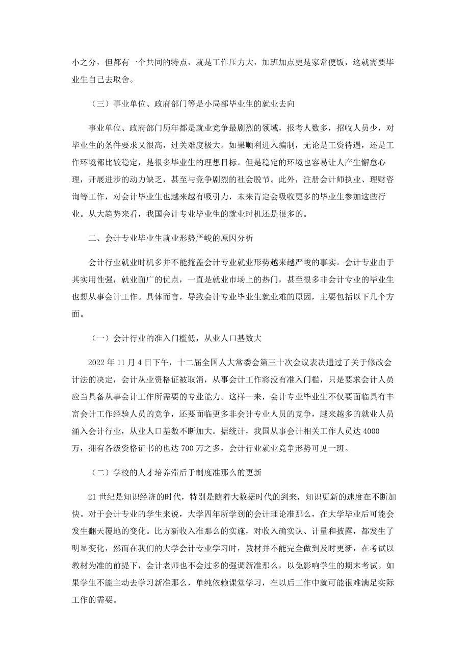 2023年提高会计专业毕业生就业竞争力分析.docx_第2页