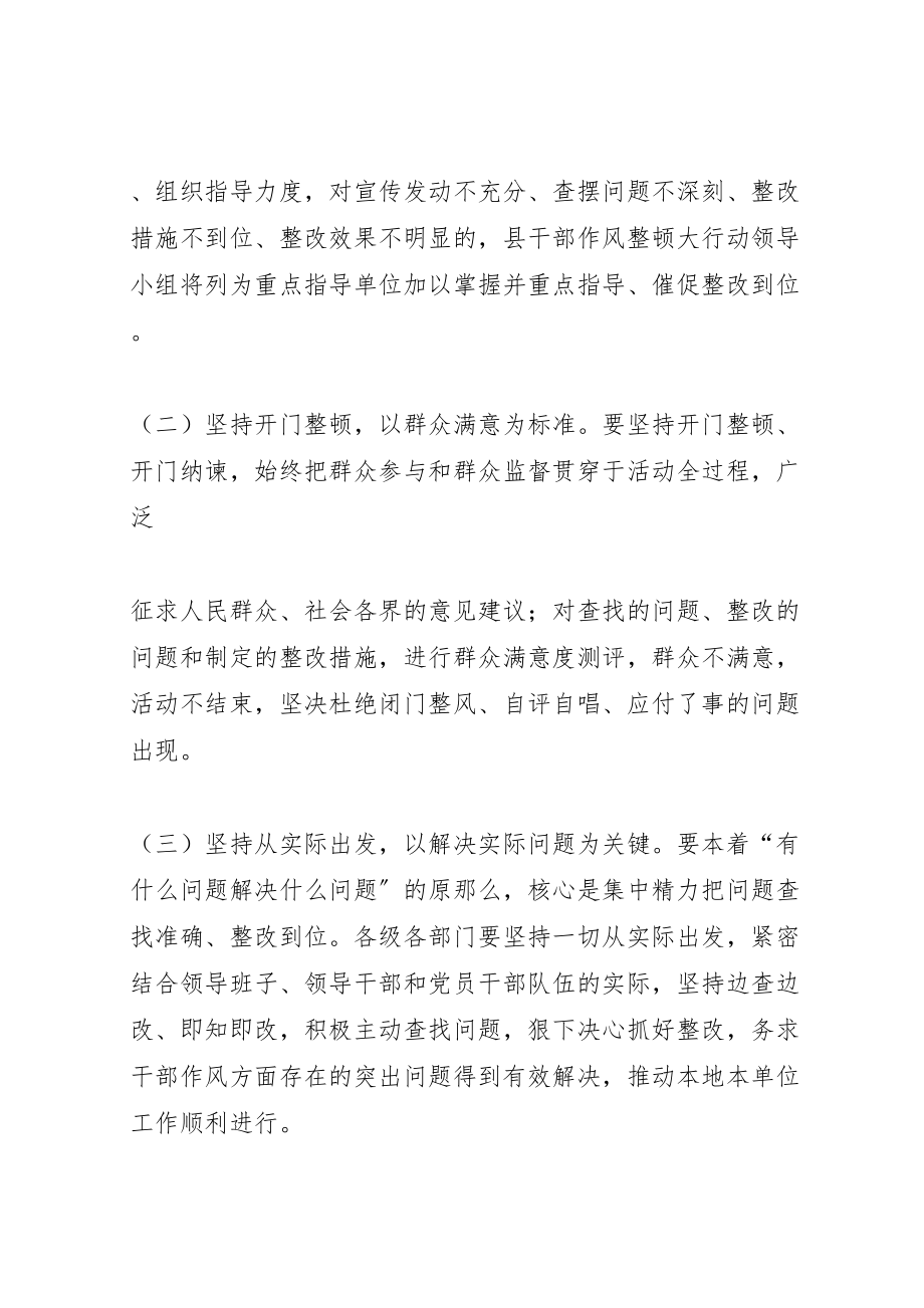 2023年全县干部作风整顿大行动实施方案.doc_第2页