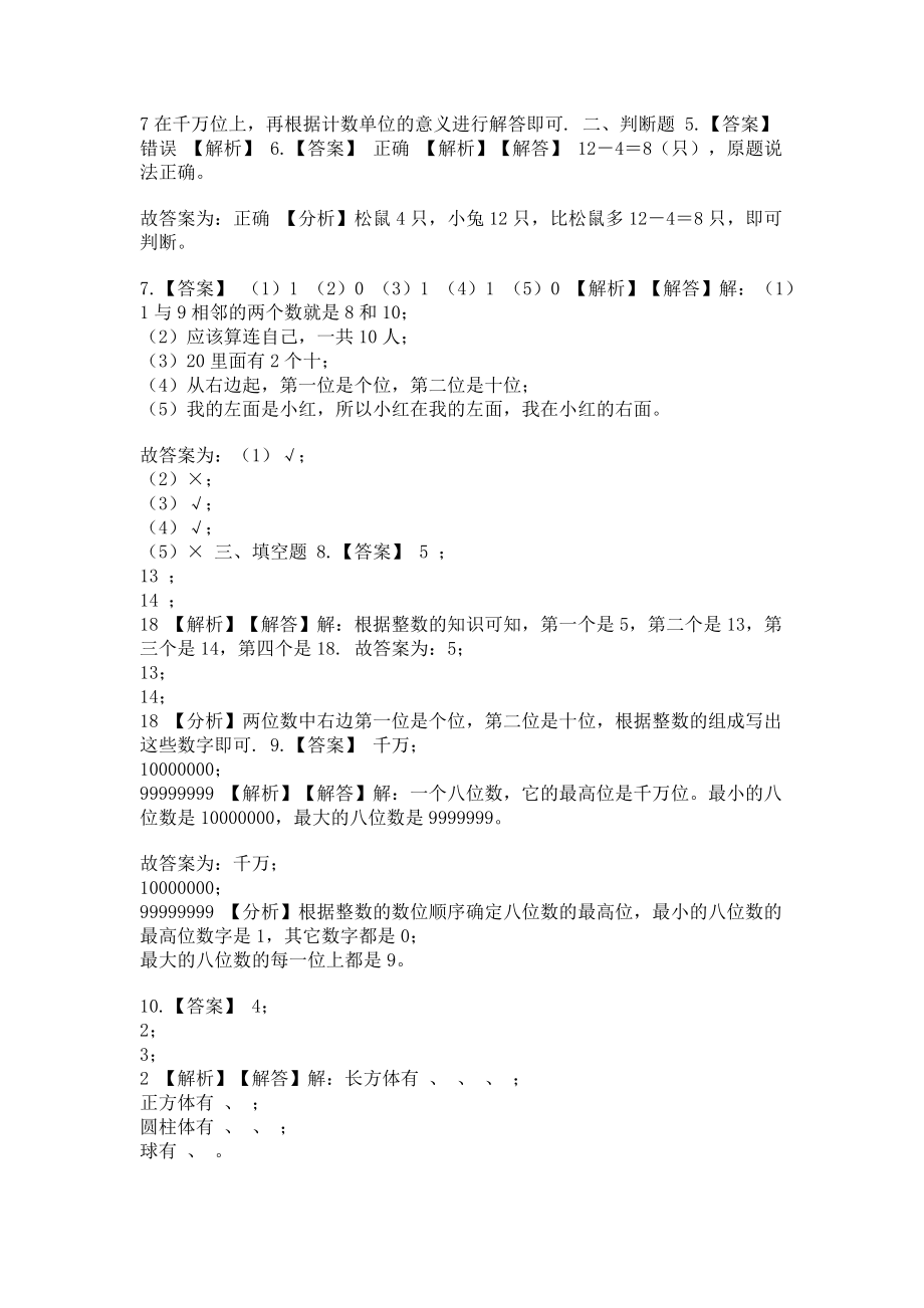 2023年二年级下册数学单元测试1万以内数认识青岛版五四含答案.doc_第3页