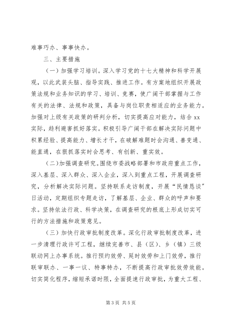 2023年政府四通工作法意见.docx_第3页