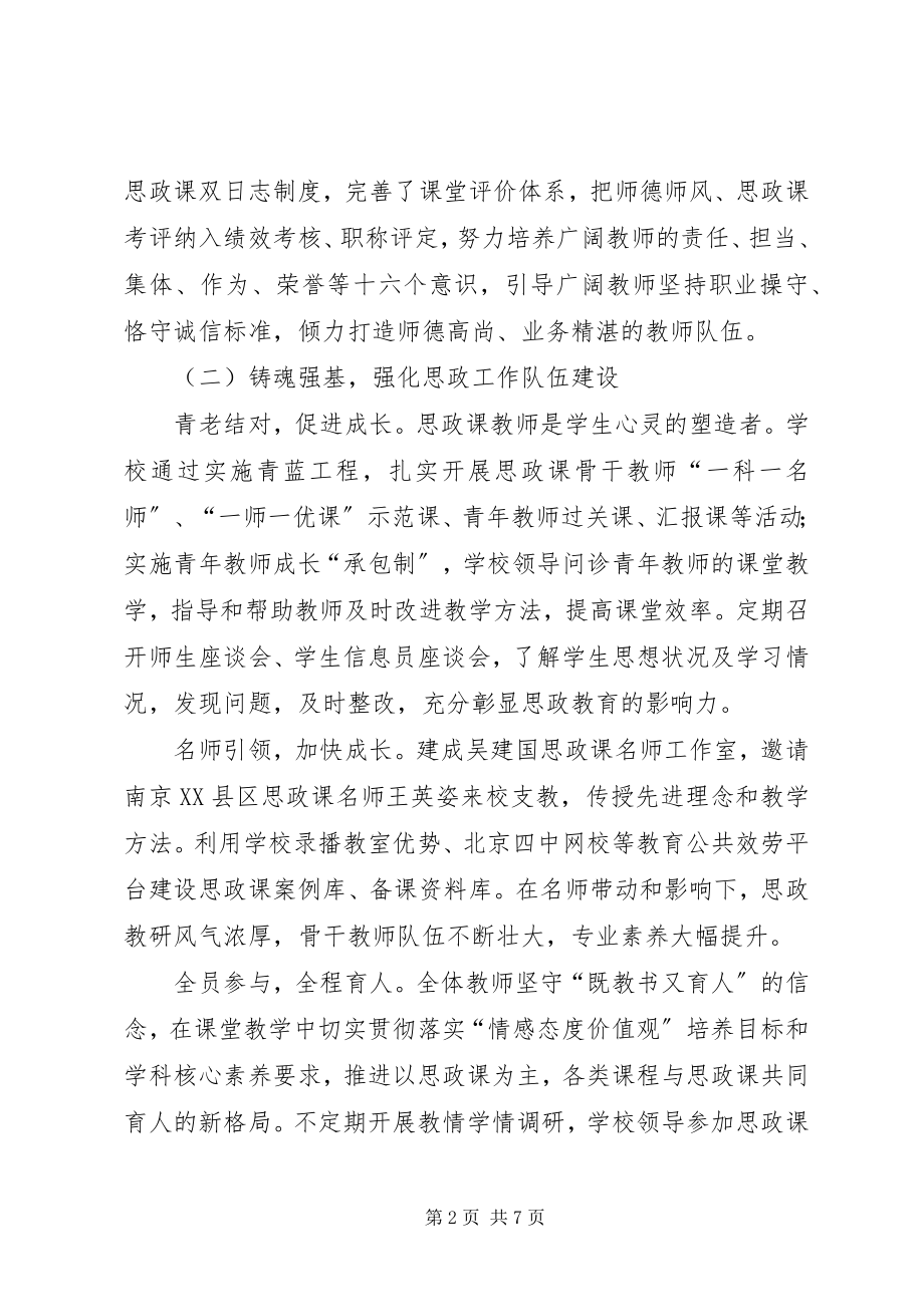 2023年学校思政课建设工作总结.docx_第2页