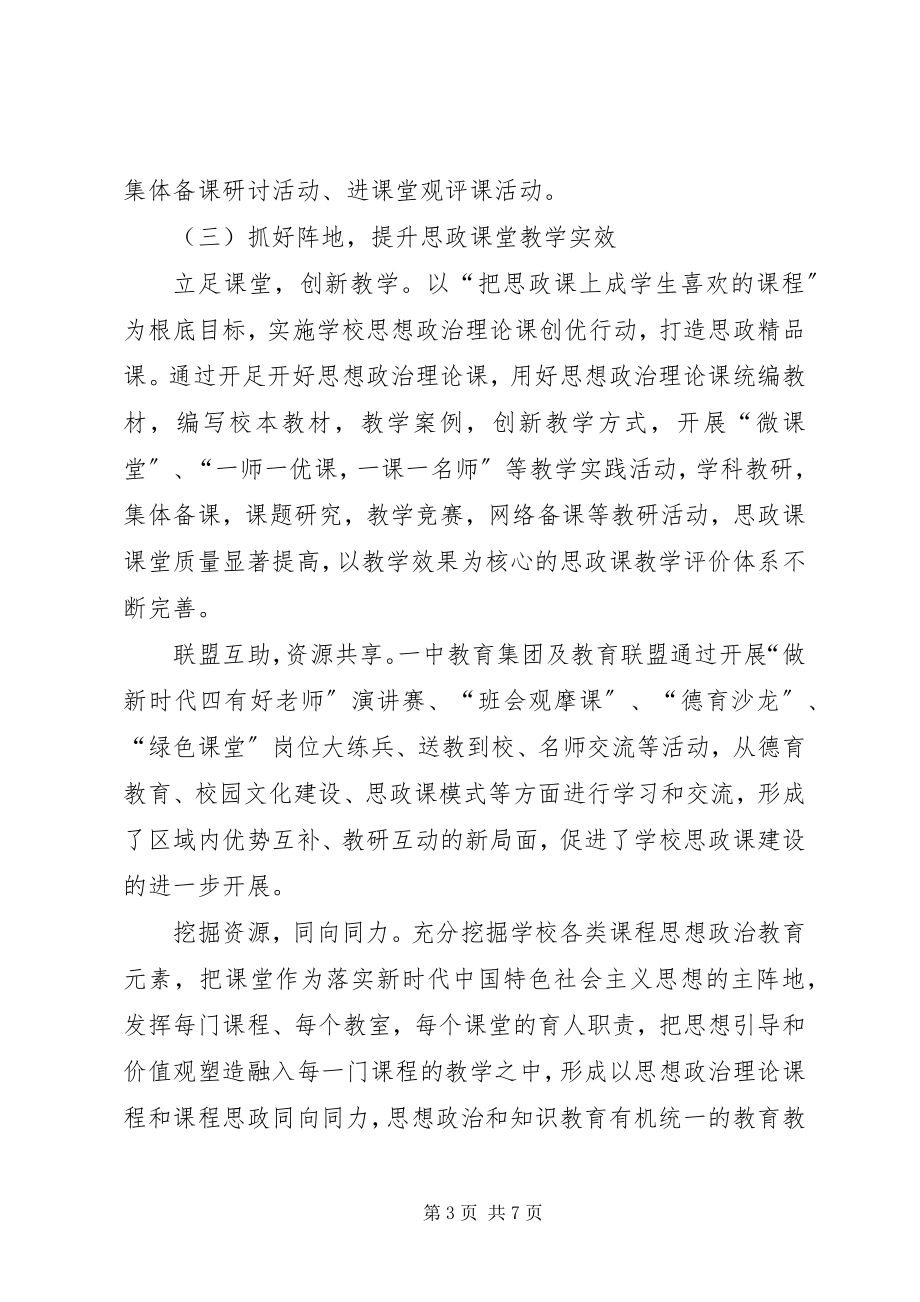 2023年学校思政课建设工作总结.docx_第3页