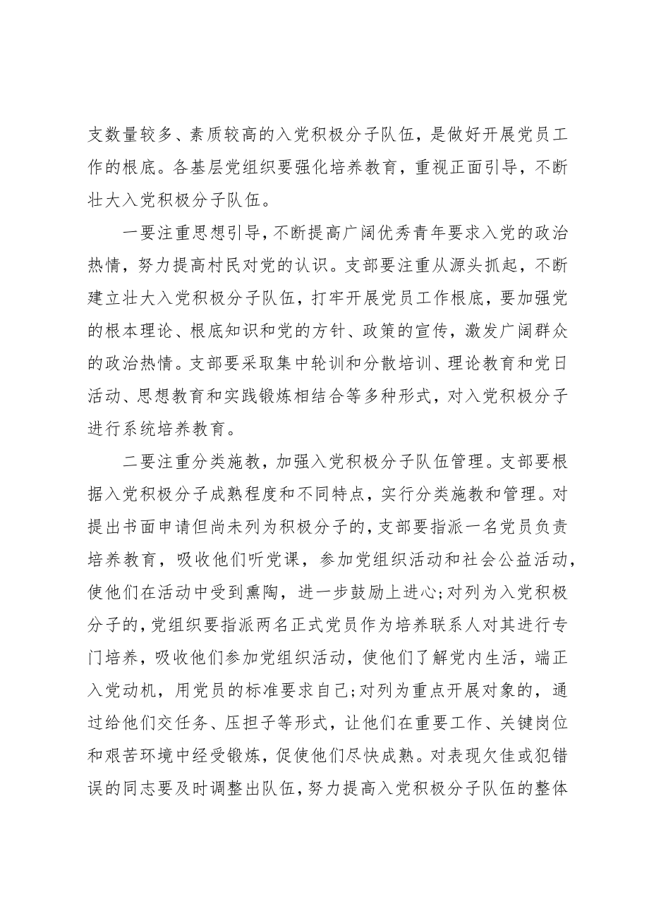 2023年党员个人年度自学计划.docx_第2页