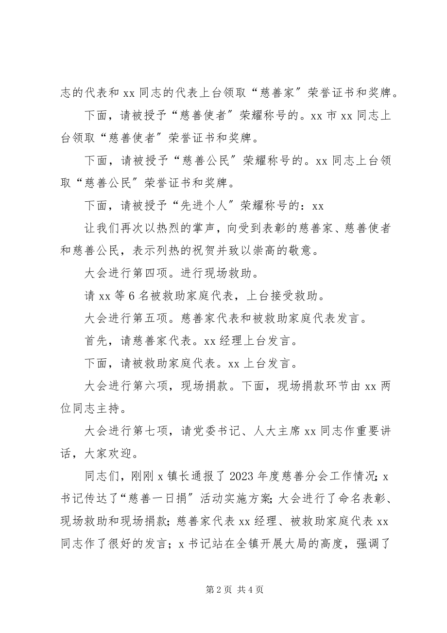 2023年慈心一日捐活动上的致辞5篇.docx_第2页