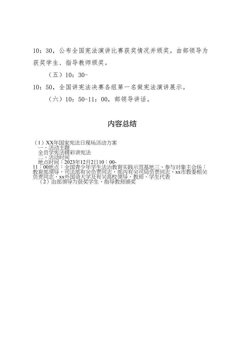 2023年国家宪法日现场活动方案.doc_第2页