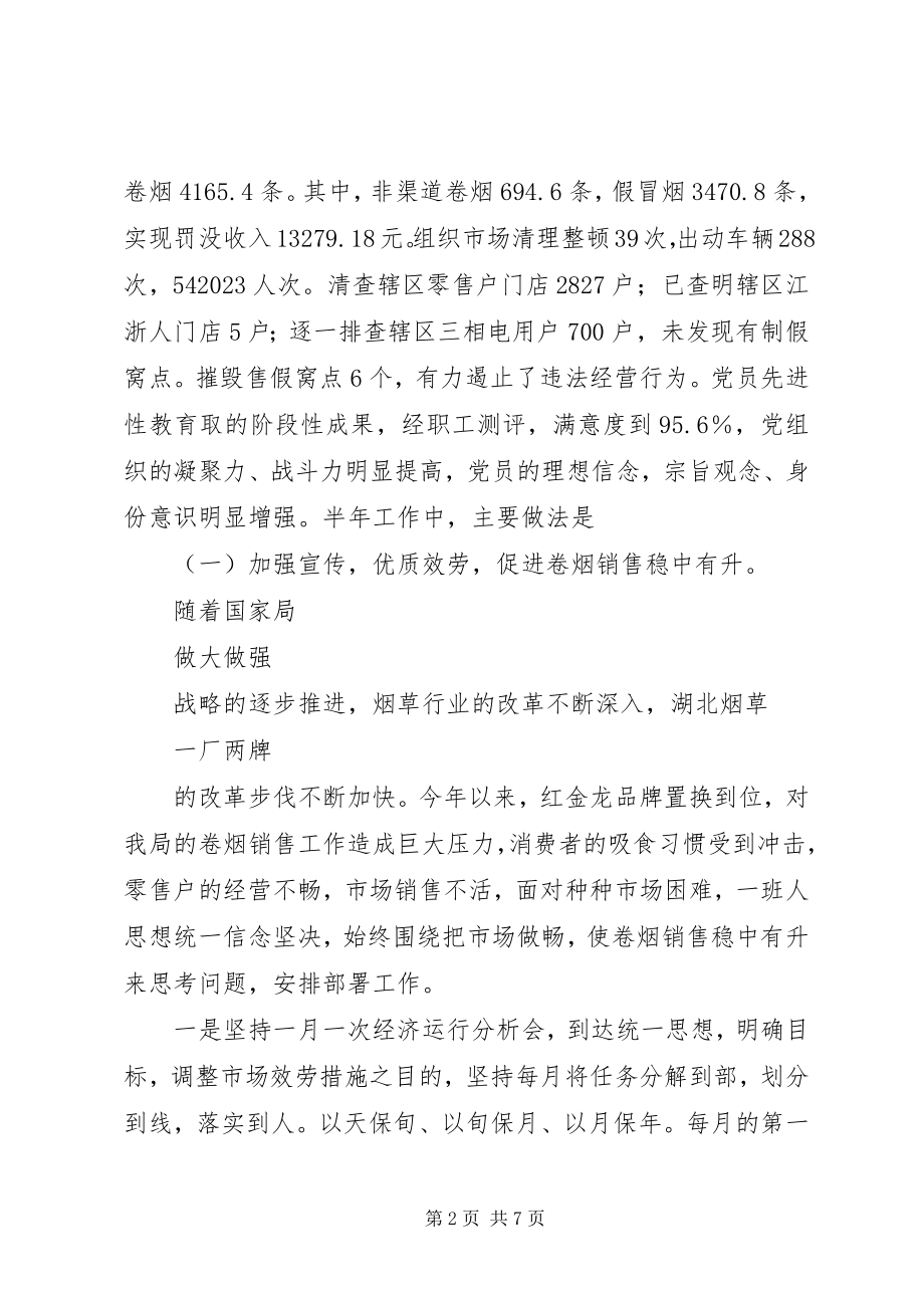 2023年烟草述职报告.docx_第2页