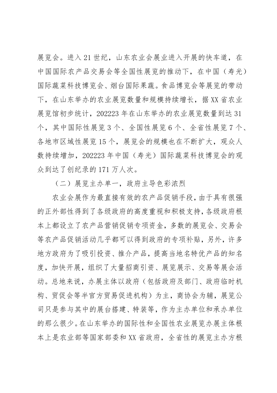 2023年当代农业会展的状况与战略新编.docx_第2页