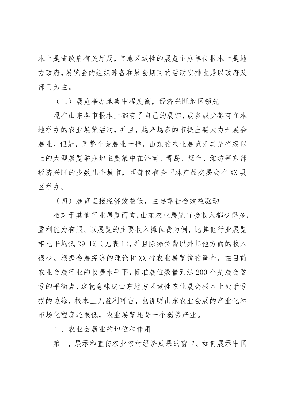 2023年当代农业会展的状况与战略新编.docx_第3页