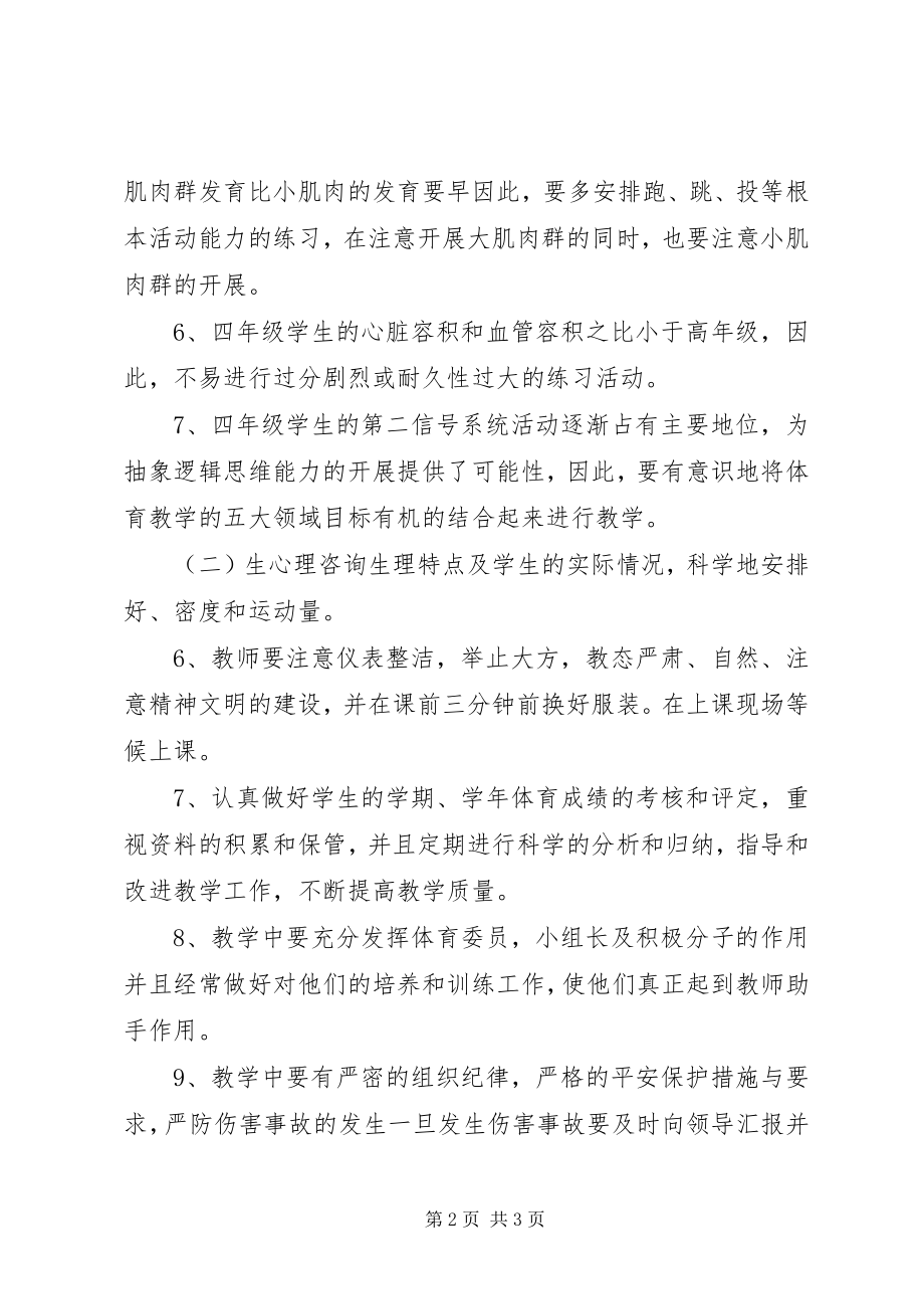 2023年第二学期小学四年级教学计划.docx_第2页