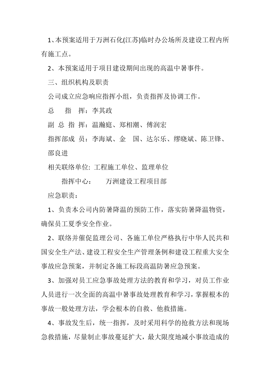 2023年高温中暑事故应急救援预案分解.doc_第2页