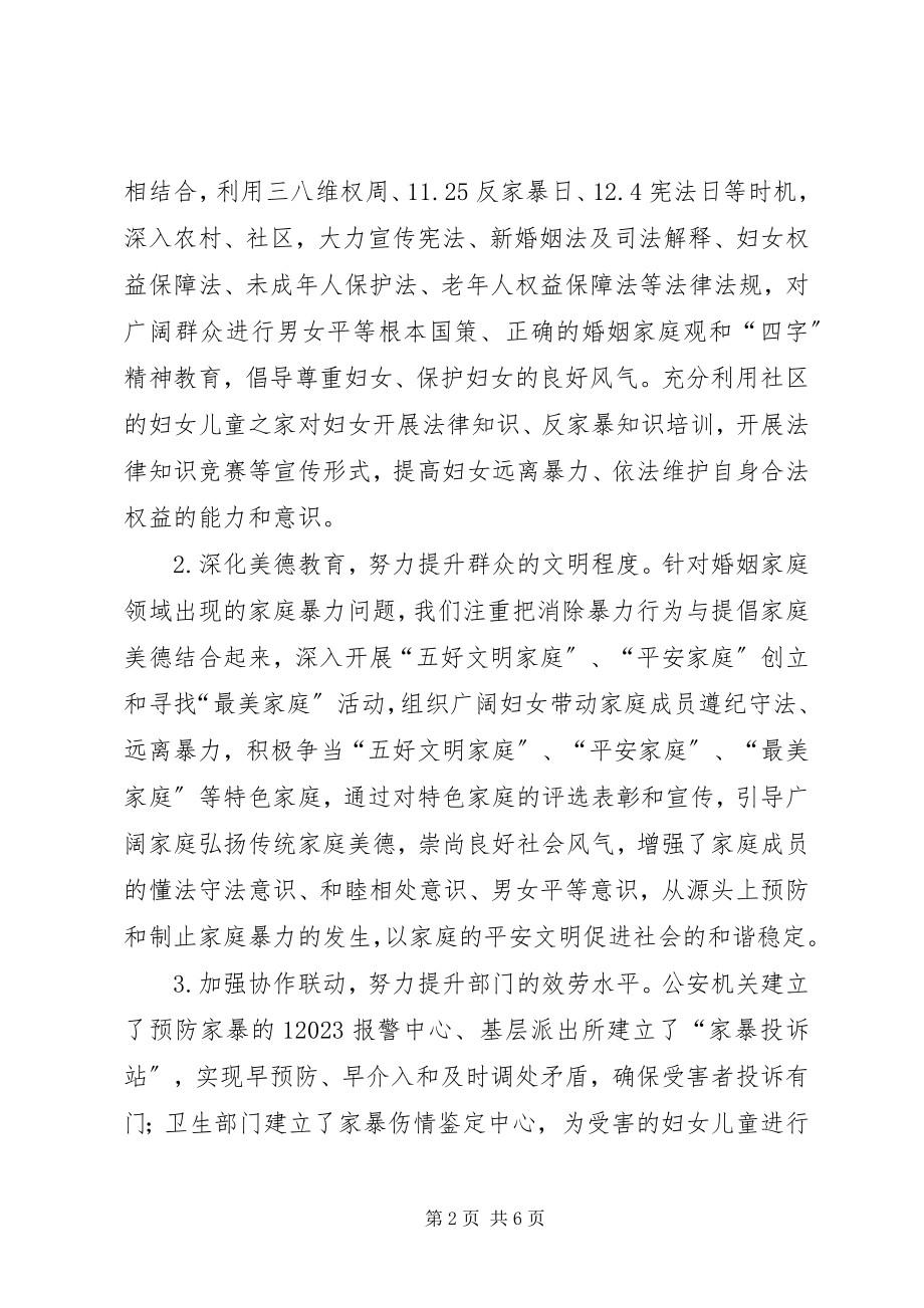 2023年反家暴工作的调查与思考.docx_第2页