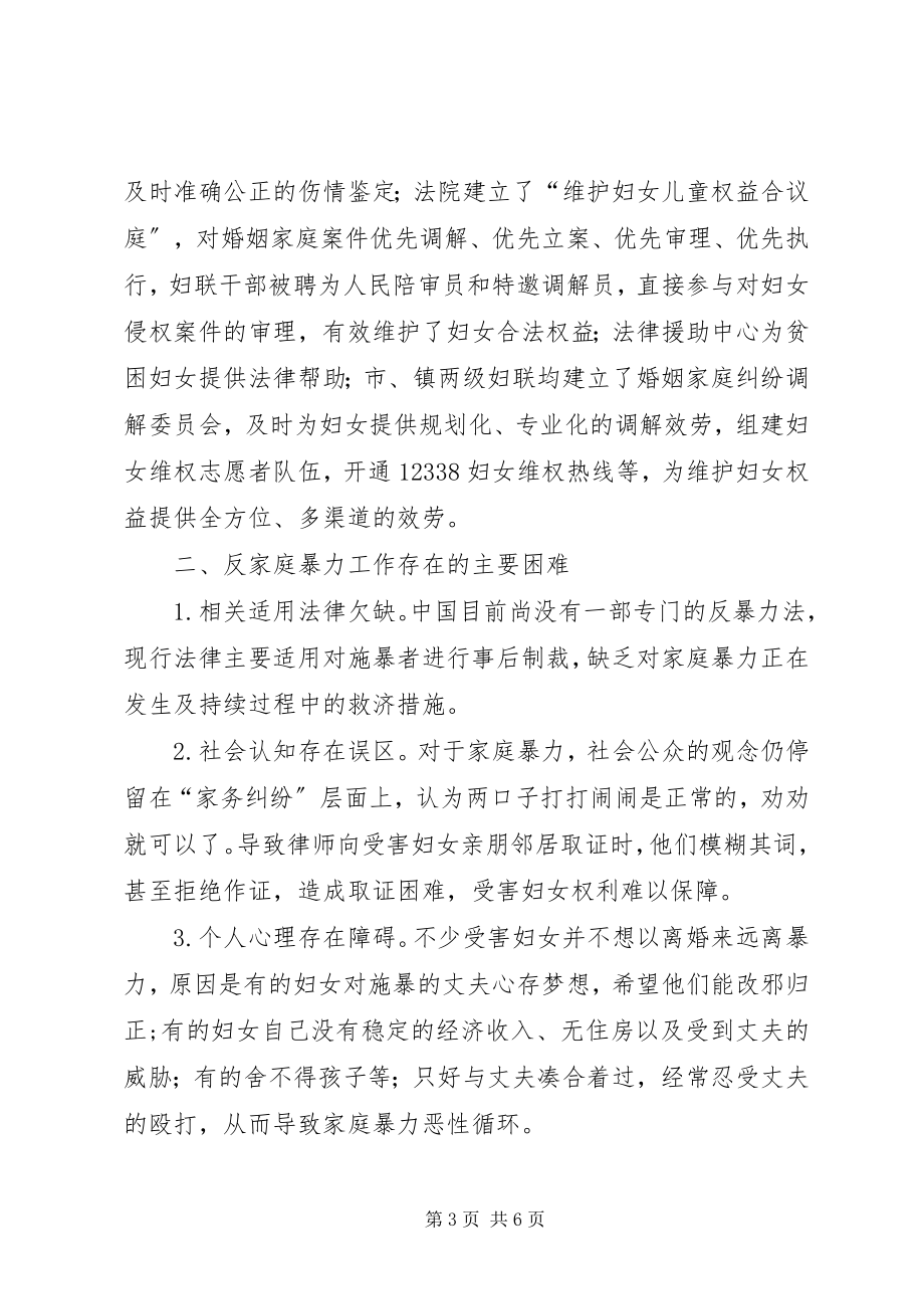 2023年反家暴工作的调查与思考.docx_第3页