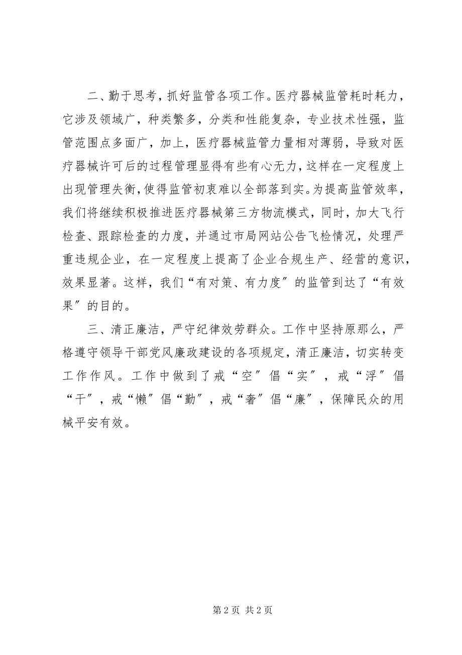 2023年学习重要致辞迎接十九大心得体会.docx_第2页