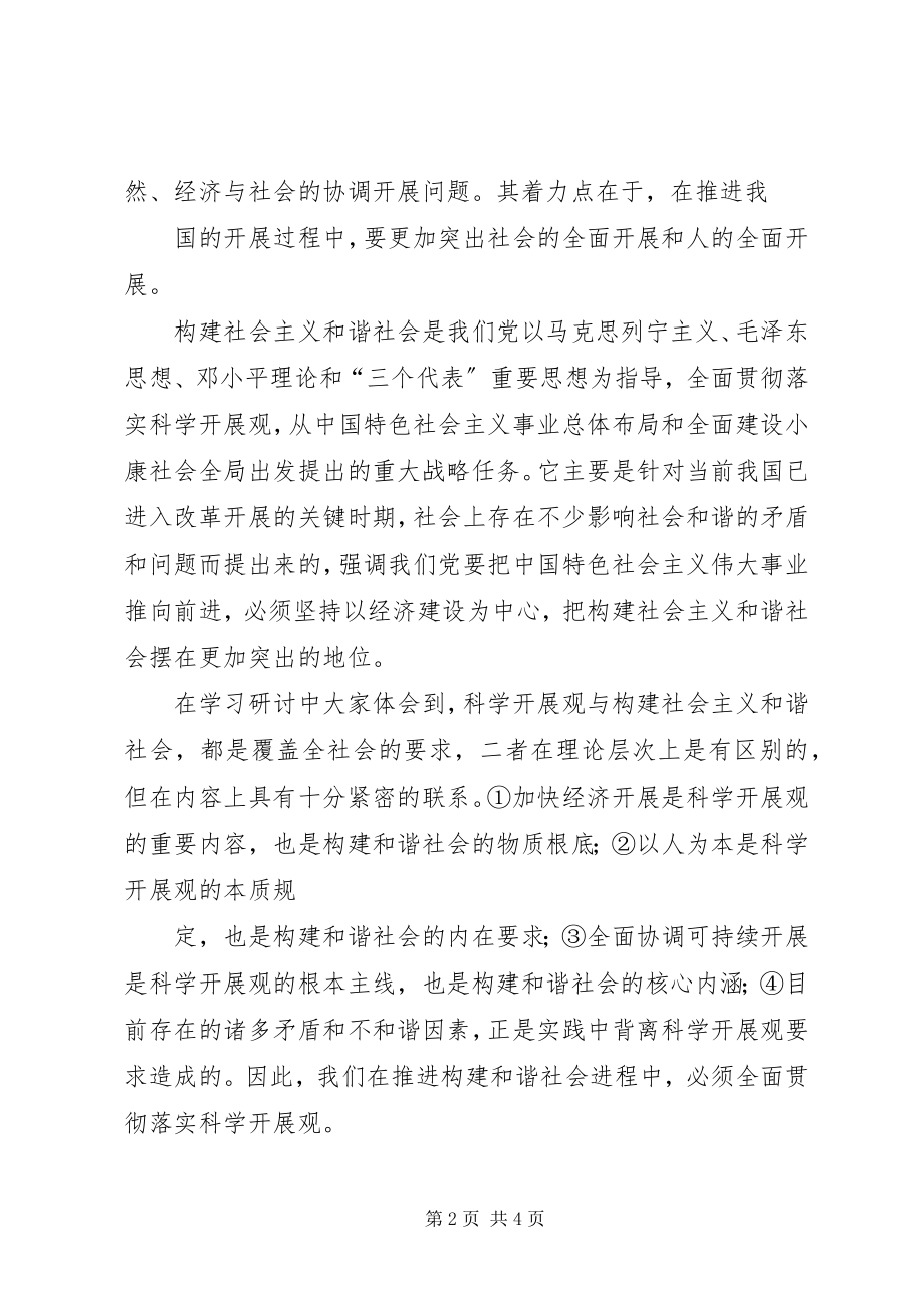 2023年市委党校进修班学习总结.docx_第2页